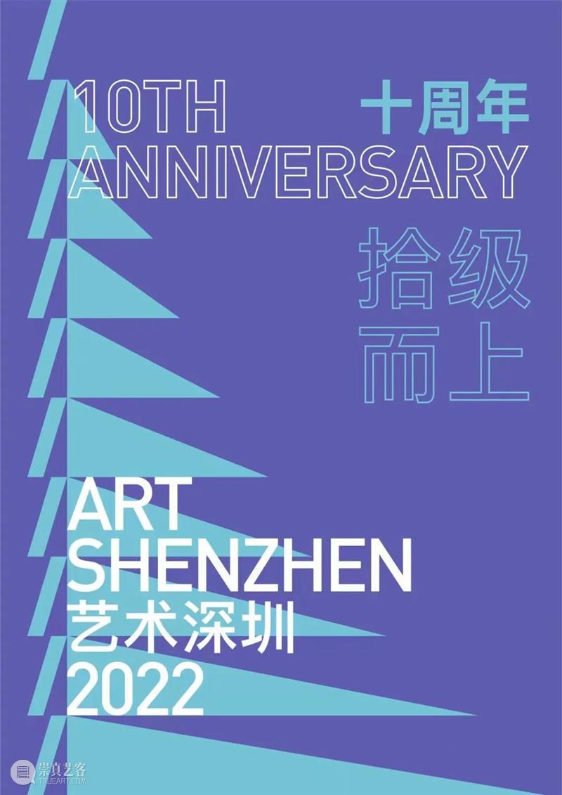 第十届艺术深圳将于2022年12月31日开幕 视频资讯 艺湾ArtBay 崇真艺客
